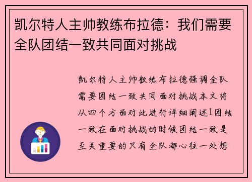 凯尔特人主帅教练布拉德：我们需要全队团结一致共同面对挑战