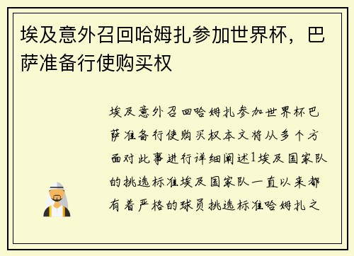 埃及意外召回哈姆扎参加世界杯，巴萨准备行使购买权